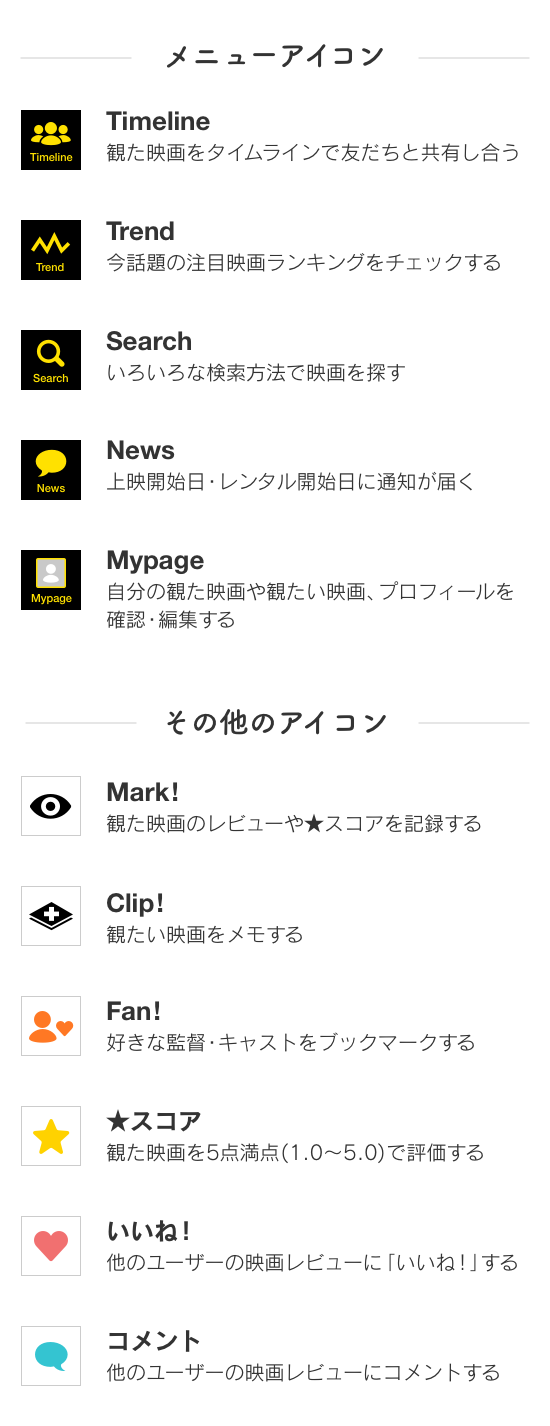 アイコンについて – Filmarksヘルプセンター